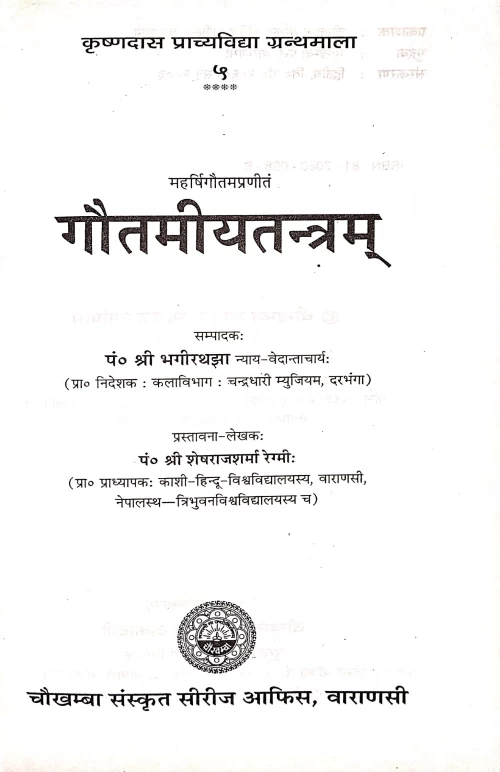 Gautamiyatantram ( KPG 5)